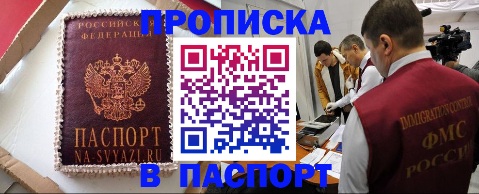 временная регистрация купить в Чебаркуле