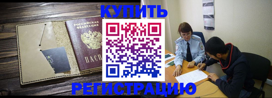 прописка штамп в Чебаркуле