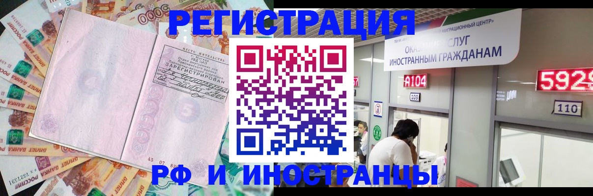 временная регистрация для всех в Чебаркуле