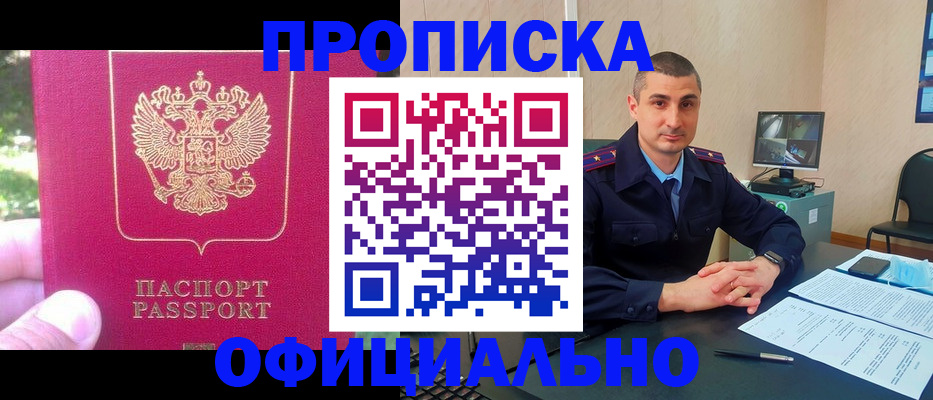 прописка штамп в Чебаркуле