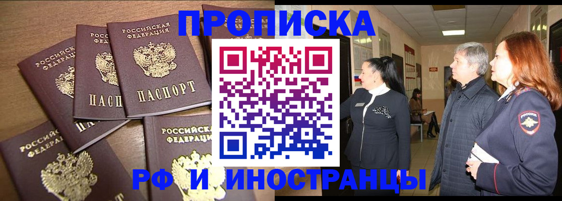 временная регистрация недорого в Чебаркуле